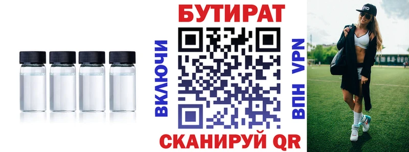 БУТИРАТ BDO 33%  Купить  Горячий Ключ 